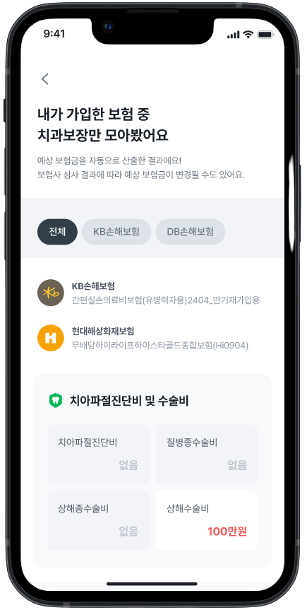 보험 컨시어지 화면